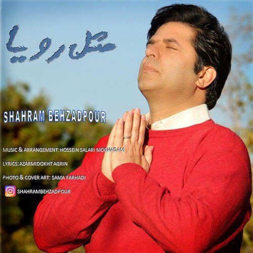 دانلود آهنگ مثل رویا